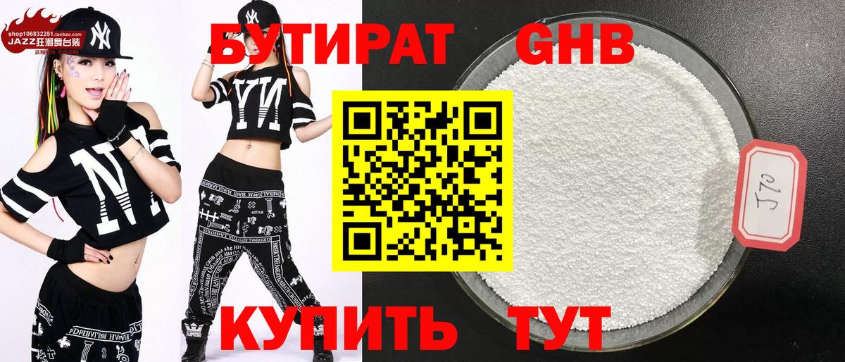 БУТИРАТ 1.4BDO  Вход с VPN  Нижневартовск 