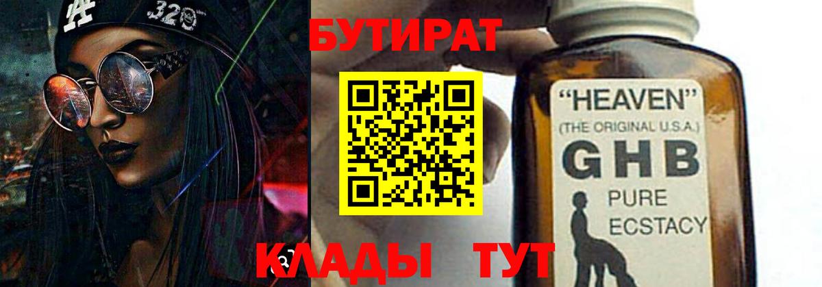 БУТИРАТ бутандиол Нижневартовск