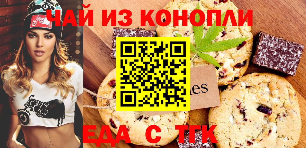 Еда ТГК конопля  Вход с VPN  Нижневартовск 
