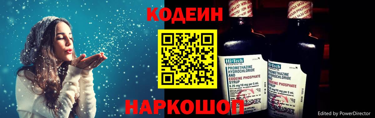 Codein Purple Drank  Кодеин напиток Lean (лин)  Вход с VPN  Нижневартовск 