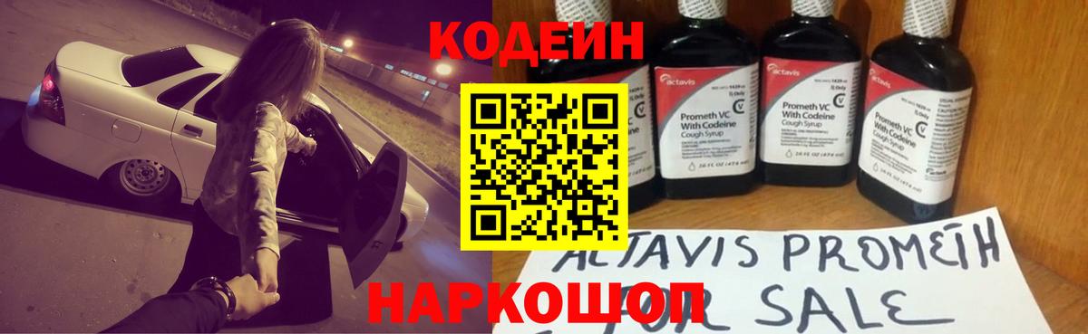 Кодеин Purple Drank Нижневартовск