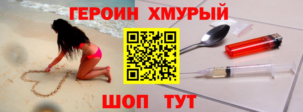 Героин хмурый Нижневартовск